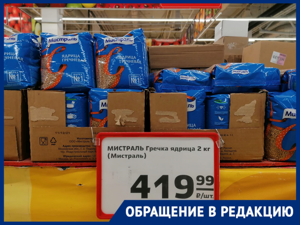 В Волгограде «Магнит» продаёт гречку по 419 рублей