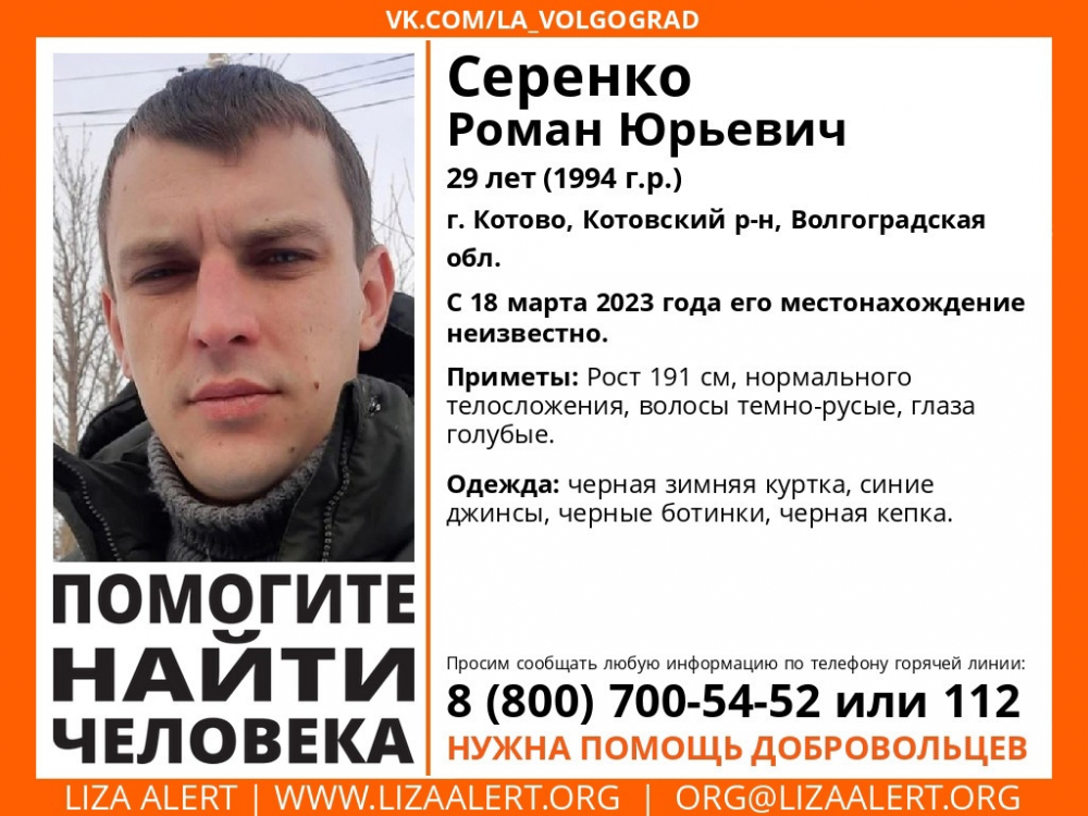 Голубоглазый 29-летний парень загадочно пропал в Волгоградской области