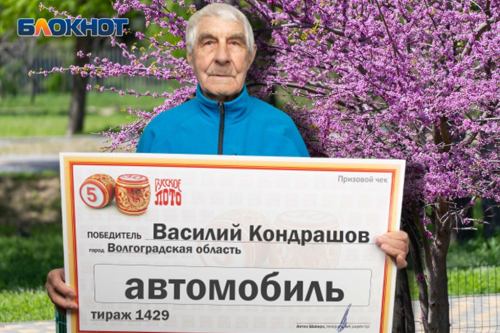Волгоградец выиграл в лотерею автомобиль для внучки
