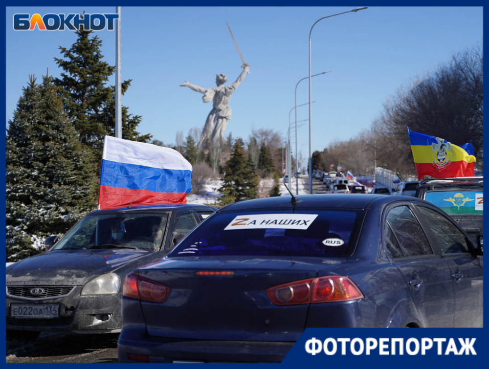 Сотни машин, флагов и огромная «Z» на набережной: в Волгограде прошел автопробег в поддержку российских военных