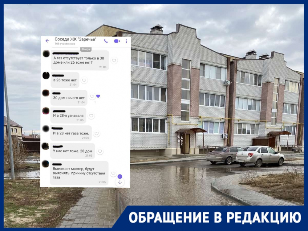 В Волгоградской области в ЖК «Заречье» отключили свет, воду и газ