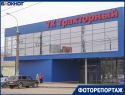 Новый торговый комплекс «Тракторный» открылся на севере Волгограда