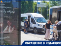 Волгоградские маршрутки резко подорожали с 1 сентября 