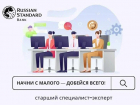 Требуются специалисты в банк "Русский Стандарт". З/п от 55000. Заходи в справочник