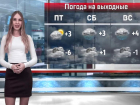 Синоптики обещают долгожданное потепление на выходных в Волгограде