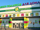 Импортозамещение по-волгоградски: «ВолгоРост» поможет дачникам сэкономить на товарах для своего участка