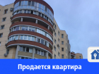 Продается элитная однокомнатная квартира в Волгограде