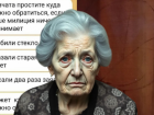 Волгоградское МВД начало проверку после публикации о травле бабушки
