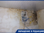 "Перестали работать розетки": волгоградка на грани нервного срыва из-за многолетнего потопа в квартире