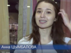 Блиц-опрос с Анной Цымбаловой – участницей «Мисс Волгоград-2016»