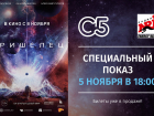 С 8 ноября в кинотеатре «Синема 5» смотрите фантастический фильм "Пришелец" 12+
