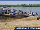 Тарифы взвинтили вдвое на переправе через Дон в волгоградской станице