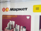 Сотрудница «Яндекс.Маркет» попалась на махинации с промокодами на полмиллиона рублей