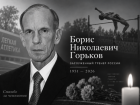 В Волгограде ушел из жизни заслуженный тренер России Борис Горьков