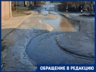 Ледяная река превратила частный массив Волгограда в трассу гонок на выживание