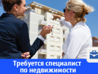 Открыта вакансия для специалиста по недвижимости
