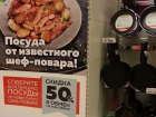 В Волгограде сеть магазинов оштрафовали за недостоверную рекламу