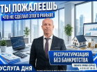 Бесплатная консультация по списанию долгов