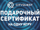 Подарок от CITYQUEST