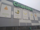 Массовая распродажа магазинов «МАН» началась в Волгограде