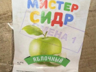 Волгоградцев просят отказаться от смертоносного напитка "Мистер Сидр"