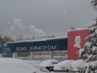 На волгоградском «Химпроме» будут уволены первые 814 человек 