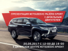 Презентация Mitsubishi Pajero sport с дизельным двигателем в Арконт