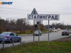 Волгоградцы не верят в переименование города в Сталинград