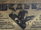 Вандализм и мужеубийство процветали в Сталинграде 83 года назад