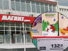 Денег не ждите: повышение цен на 300% в магазинах Волгограда «Магнит» компенсирует покупателям бонусами