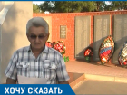 Вместо фото героев ВОВ глава района поместил на постамент свою фотографию, - житель Волгоградской области