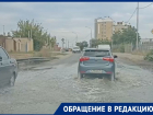 Проезжая часть ушла под воду возле элитного ЖК в Волгограде