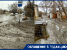 «Люди тонут в грязи»: улица на юге Волгограда скрылась под водой
