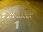 Общественники раскрасили более 100 ям на юге Волгограда