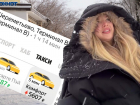 Шок-цены на московское такси из-за снежного удара показала рвущаяся в Волгоград Аня Покров