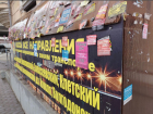 Изобретательные расклейщики объявлений загадили центр Волгограда