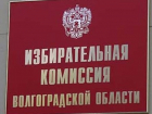 Волгоградский избирком получил 36 тысяч открепительных удостоверений