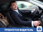 Работа для водителя в Волгограде