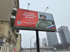 Баннеры с участником СВО из Волгоградской области появились в Москве