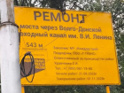 Мост через Волго-Донской канал в Волгограде ушел на ремонт до 2028 года