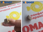 Волгоградка нашла в пироге "Конфетки-бараночки" не только вишню