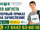 20 августа - первый приказ на зачисление