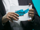 «Новые люди» в Волгограде выдвинули свыше 50 кандидатов на муниципальные выборы 8-10 сентября 