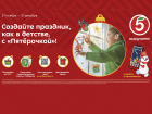 «Пятёрочка» дарит тысячи подарков в преддверии Нового года  