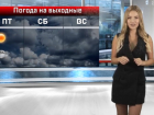 Штормовое предупреждение и грозовые вспышки: погода на выходные в Волгограде