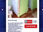 Самый позорный школьный туалет страны из волгоградской школы №103 выиграл ремонт