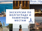 Экскурсии Волгоград, Элиста, Сарепта. Узнать подробнее, заходи в справочник