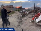 «Вонища и бегают крысы»: на гигантскую пожароопасную свалку пожаловалась многодетная волгоградка 