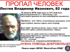 Дедушка с густой седой бородой бесследно исчез в Волгограде