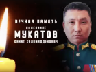 В Волгограде простятся с замкомандира 20-й дивизии Канатом Мукатовым